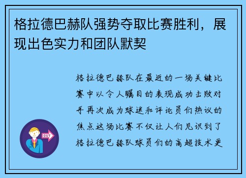 格拉德巴赫队强势夺取比赛胜利，展现出色实力和团队默契