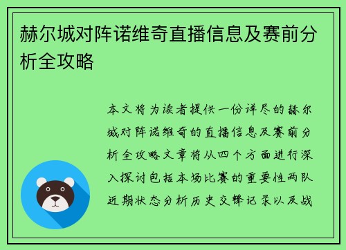 赫尔城对阵诺维奇直播信息及赛前分析全攻略
